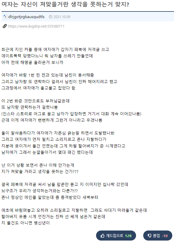 여자는 자신이 쳐맞을거란 생각을 못하는거 맞지?