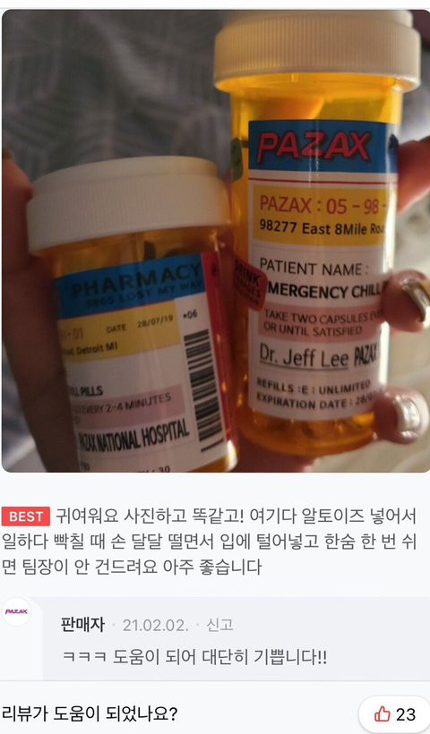 미드에서 많이 나오는 약통 후기