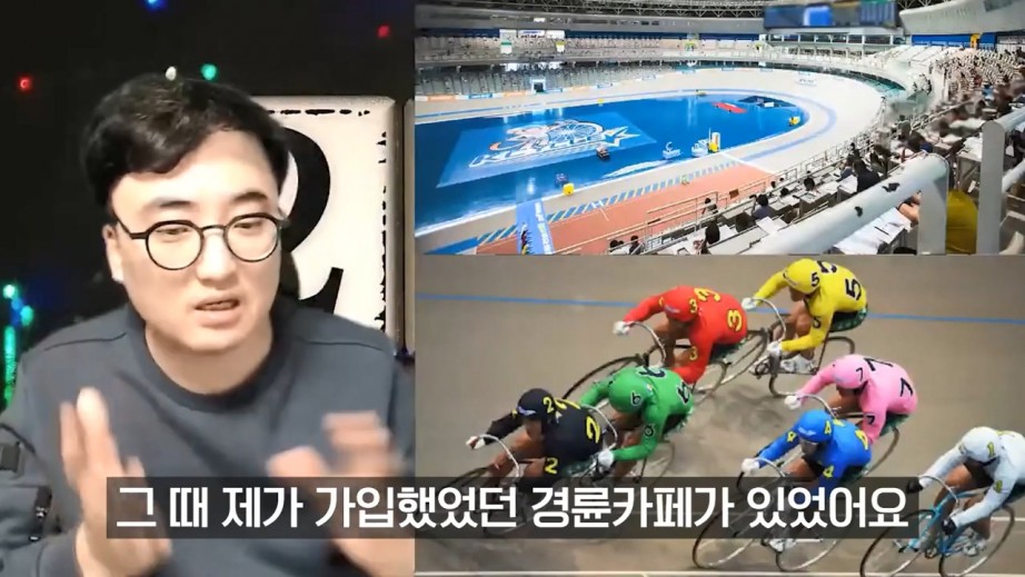 자칭 경륜고수의 진실