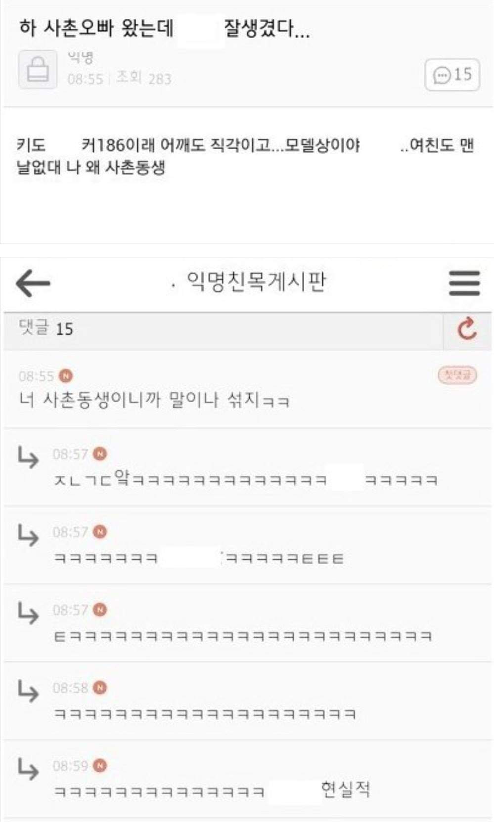 사촌오빠가 잘생겼다