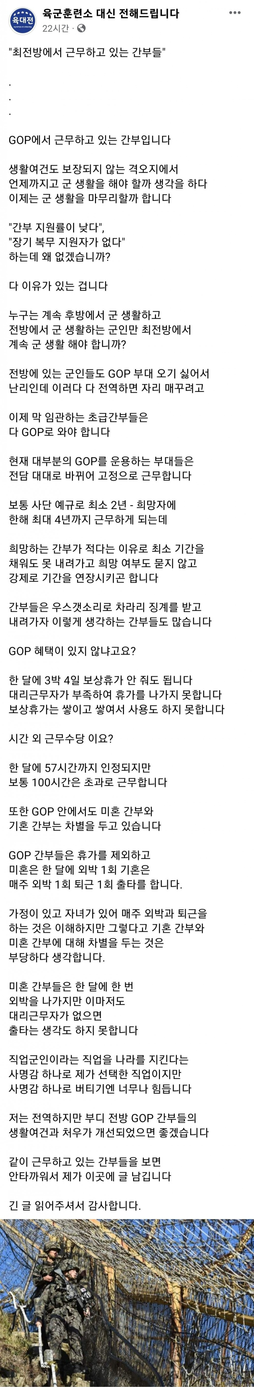 GOP 근무 희망자가 없자 생긴 일 