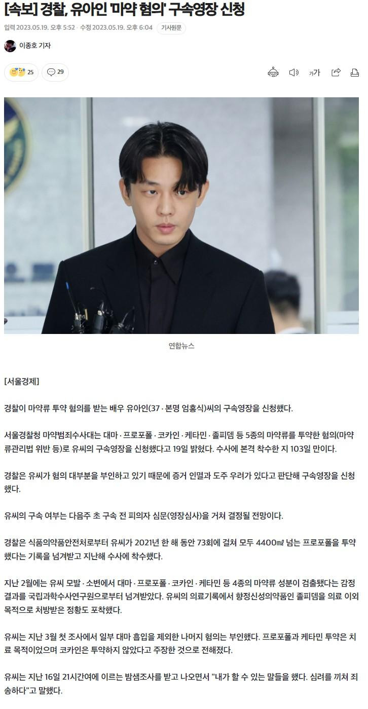 속보) 경찰 유아인 '마약혐의' 구속영장 신청