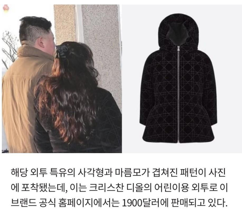 北 주민들 굶어죽는데…김주애 코트, 248만 원 디올