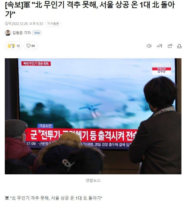 국방부 "북한 무인기 격추 못함" ㅎㅎ ㅈㅅ