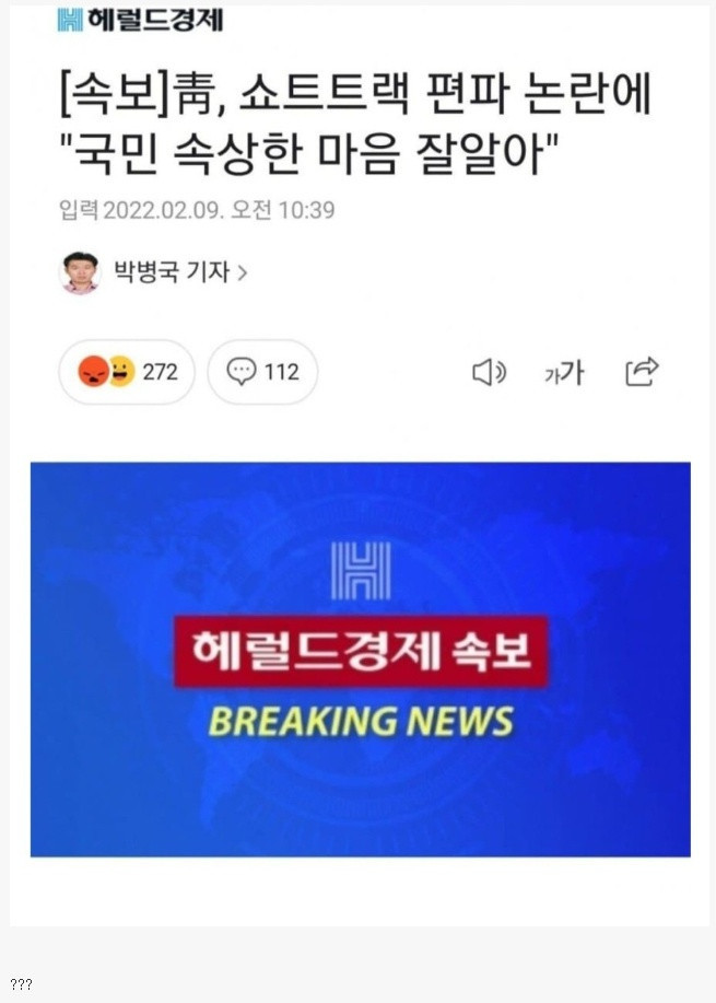 속보]청와대 쇼트트랙 편파 논란 입장문 발표