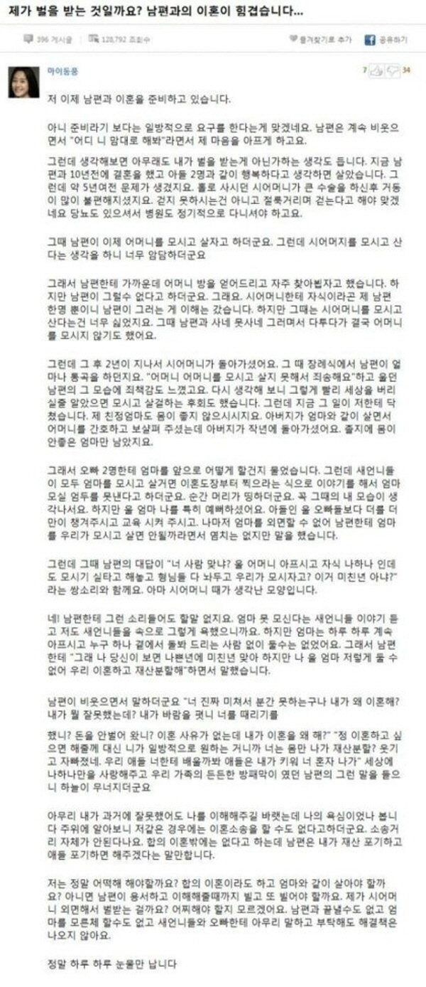 남편과의 이혼이 힘든 10년 차 주부