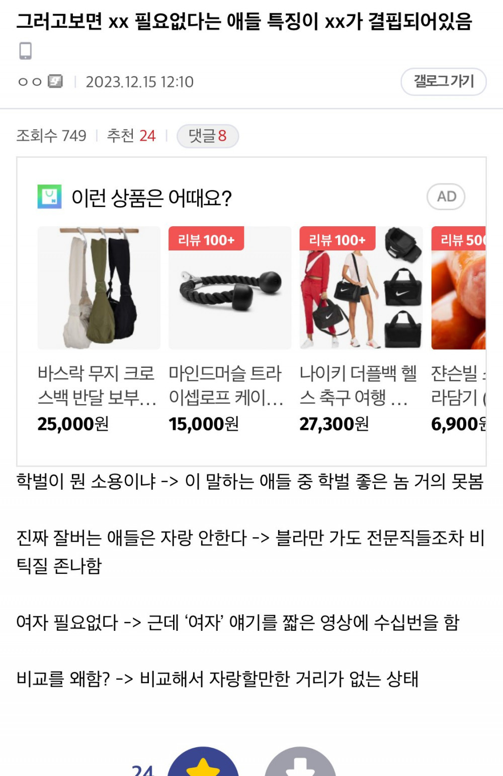 중소기업갤러가 말하는 xx 필요없다는 애들 특징