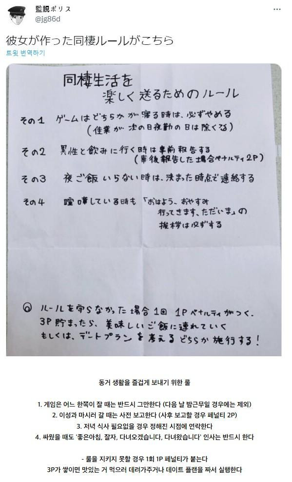 여친이 만든 동거 룰.jpg