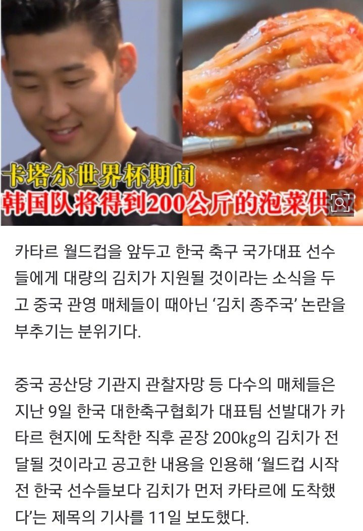 한국 국대가 카타르에서 김치 먹는다니까 화난 사람들