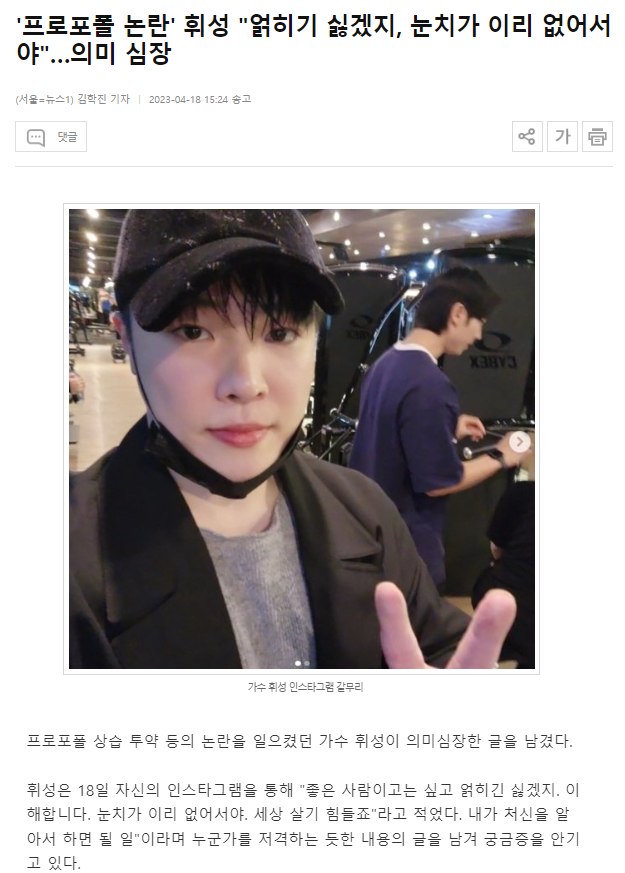 프로포폴 논란있었던 휘성 근황 ㄷㄷ
