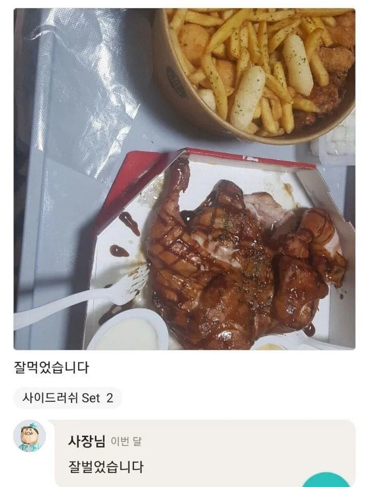 매우 솔직한 치킨집 사장님.
