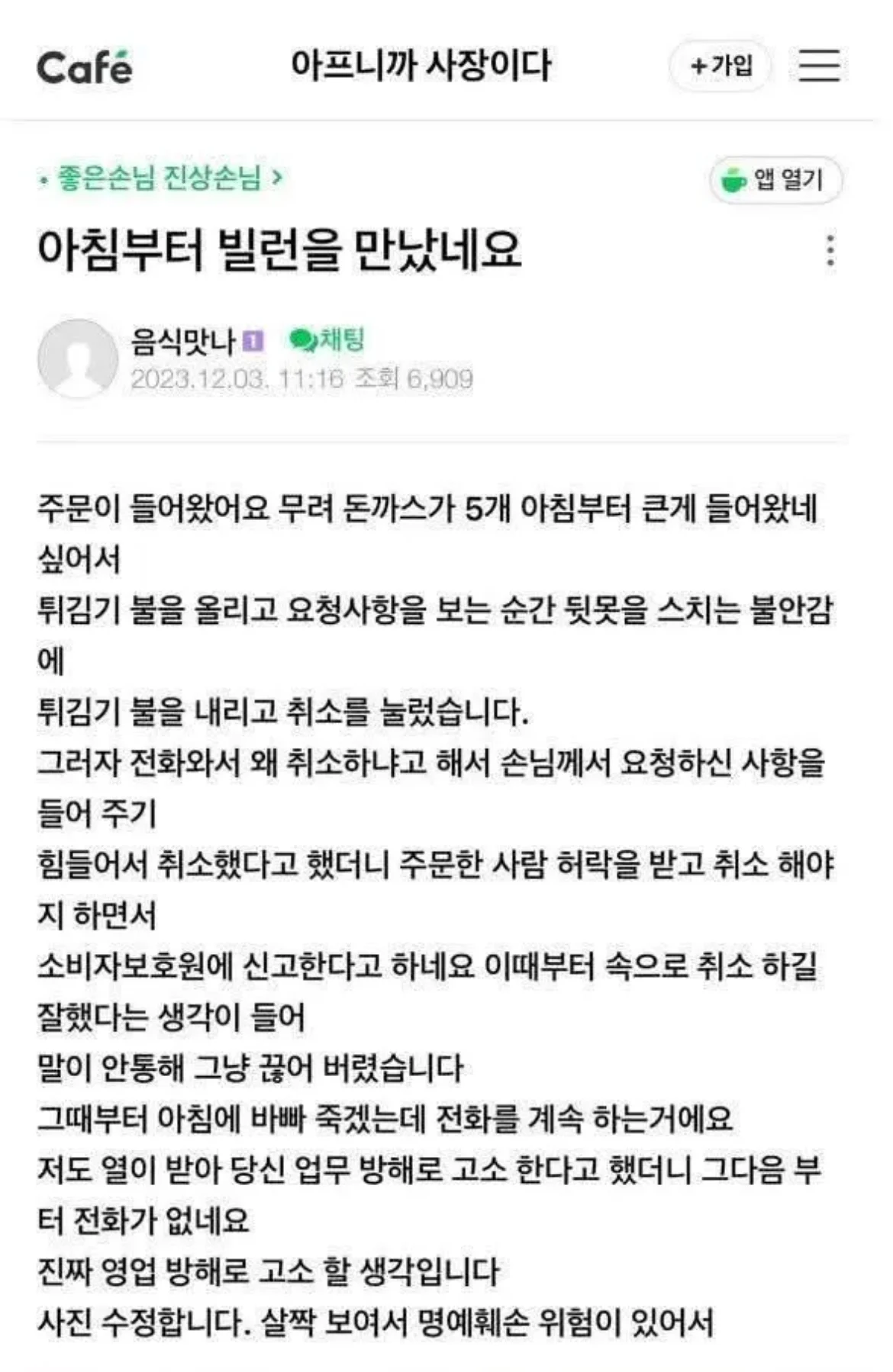 돈까스 다섯개시키고 열개 달라는 빌런