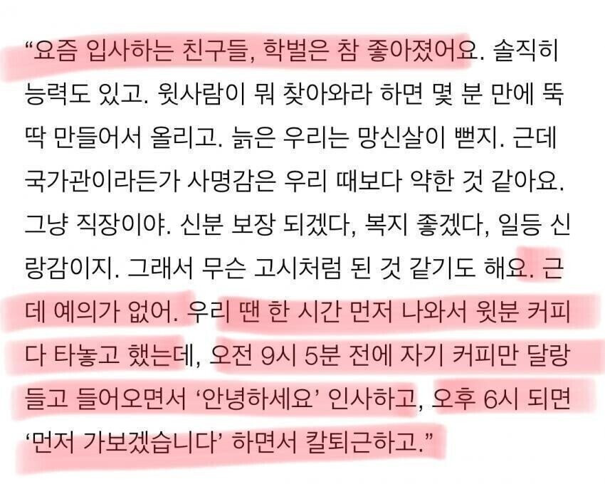 예의가 없는 요즘 공무원 신입들