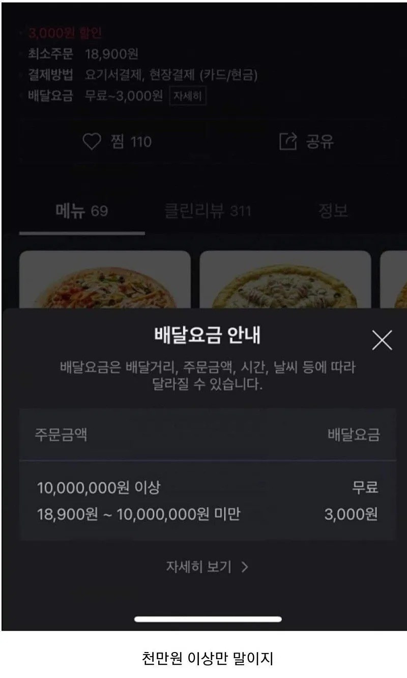 배달비 무료 피자집