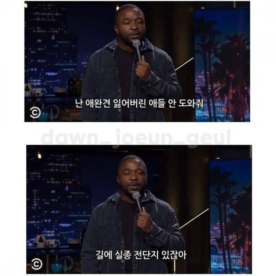 실종견 찾는걸 도와주지 않는다는 흑인