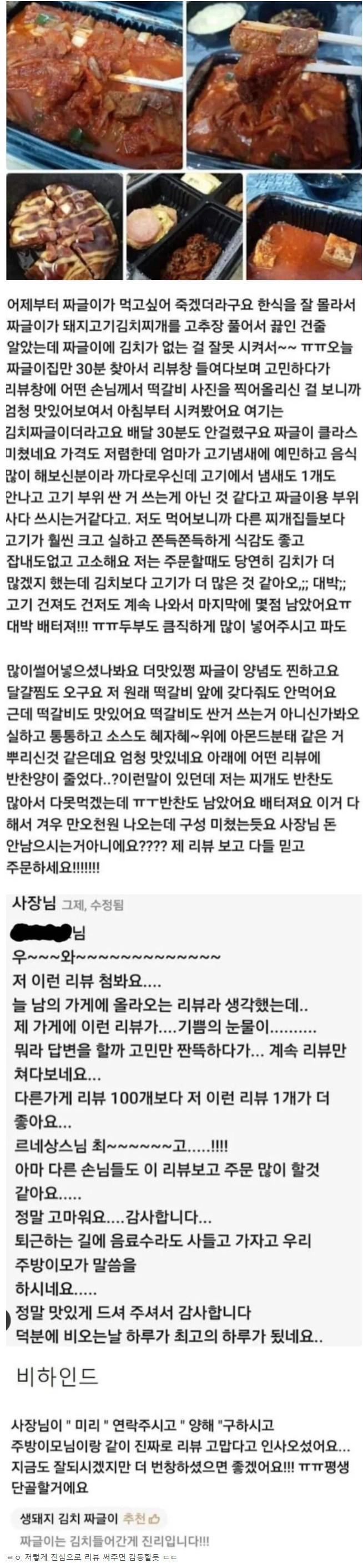 참을 수 없었던 배민 사장님