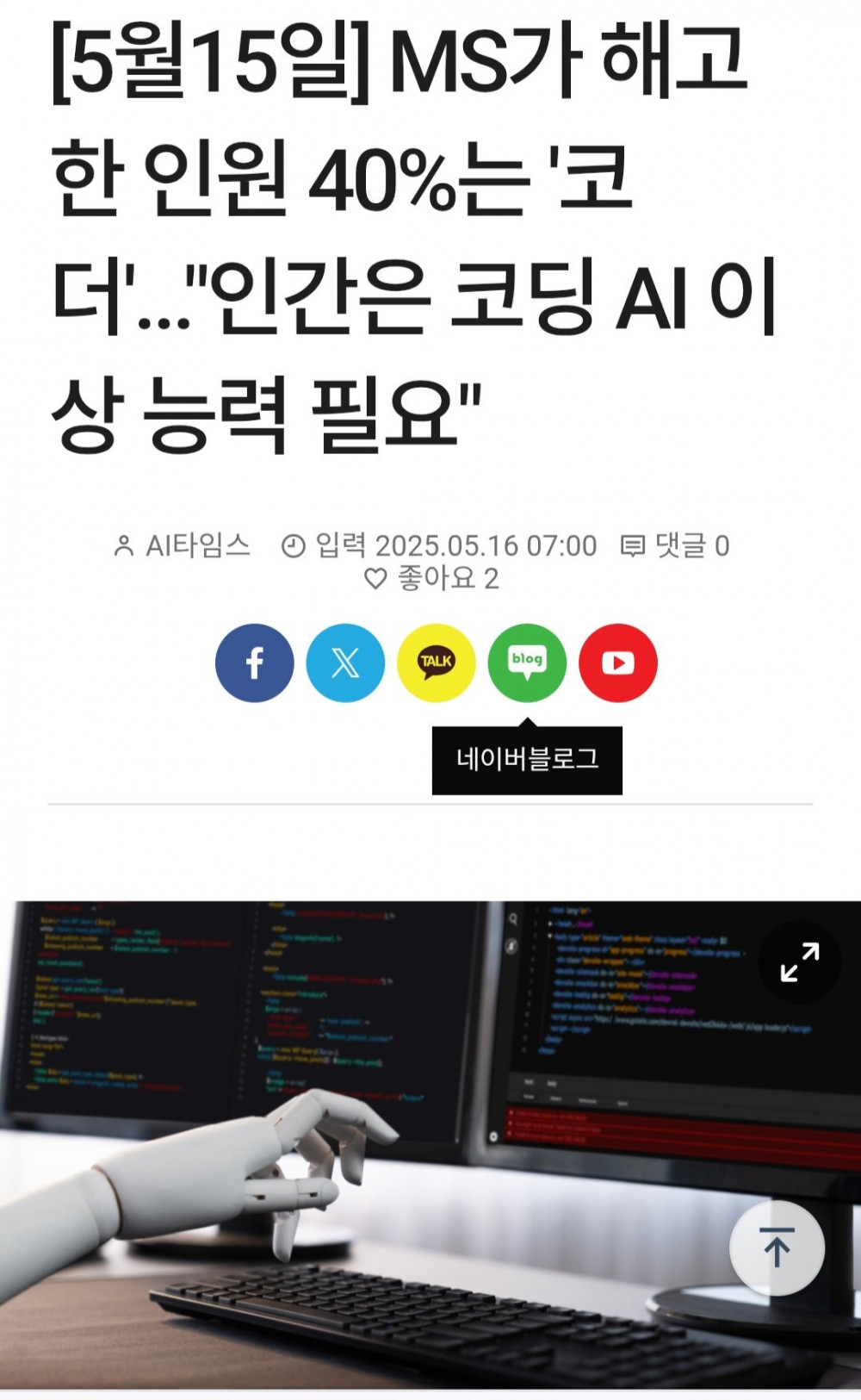 현재 ㅈ됐다는 개발자 해고 근황 