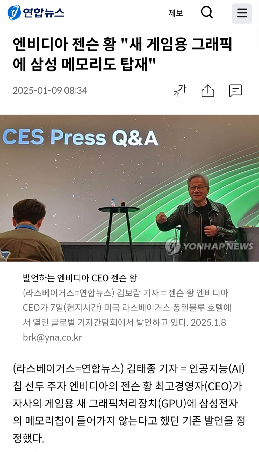 젠슨 황 "새 게임용 그래픽에 삼성 메모리도 탑재" 