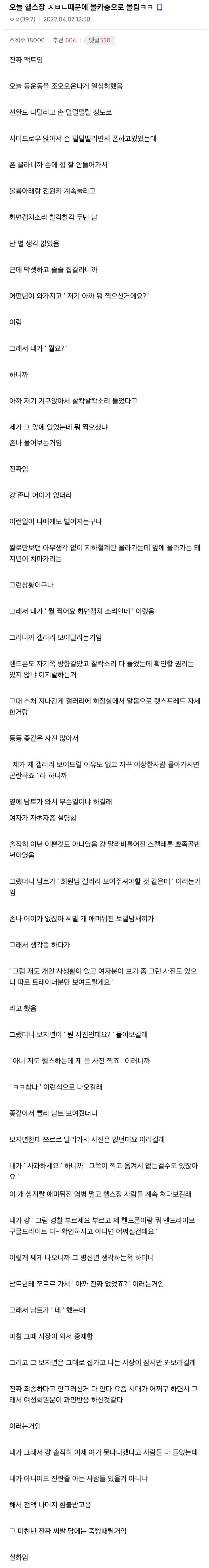 헬스 하다가 몰카범 될 뻔한 사람