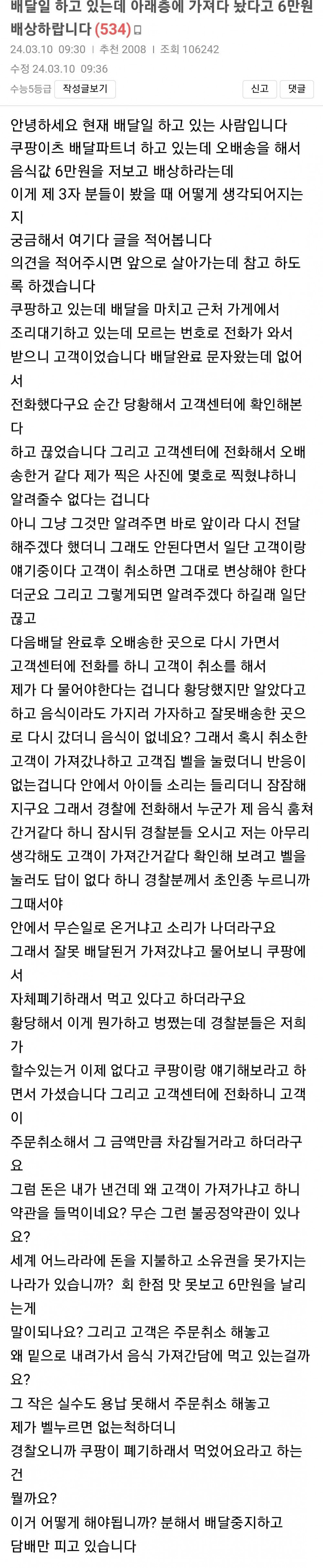 따끈따끈한 어제자 쿠팡이츠 거지