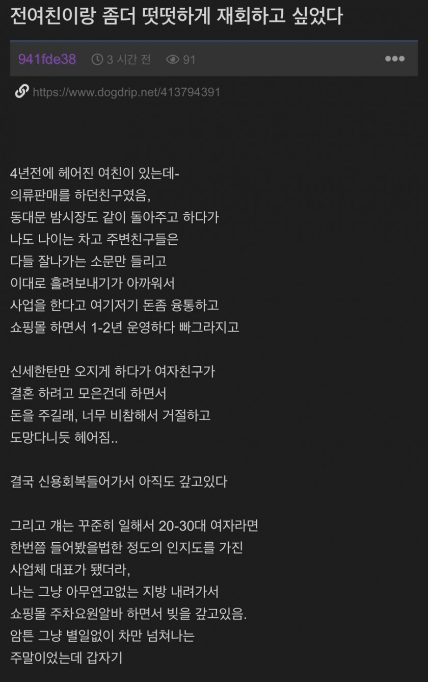 주차장에서 우연히 전여친 만난 사람 + 후기....jpg