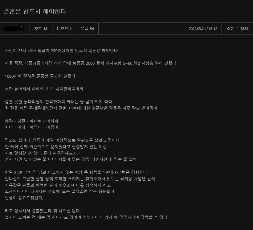월250 이상 벌면 결혼은 반드시 해야한다