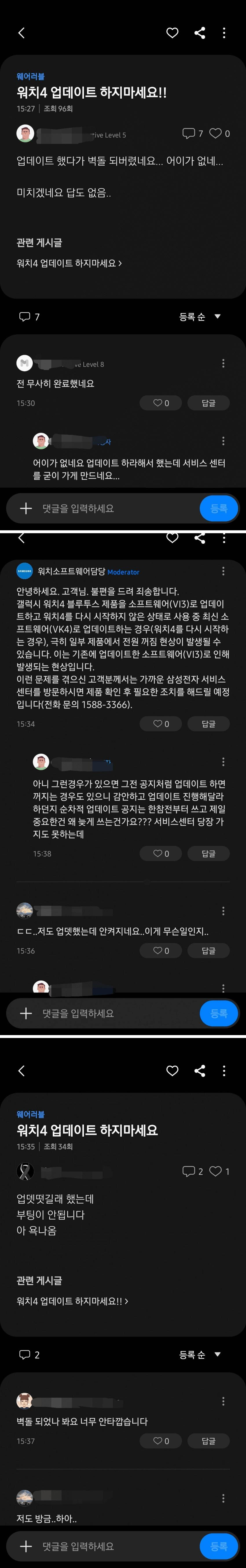 갤럭시워치4 업데이트 후 돌연사 한다고 함