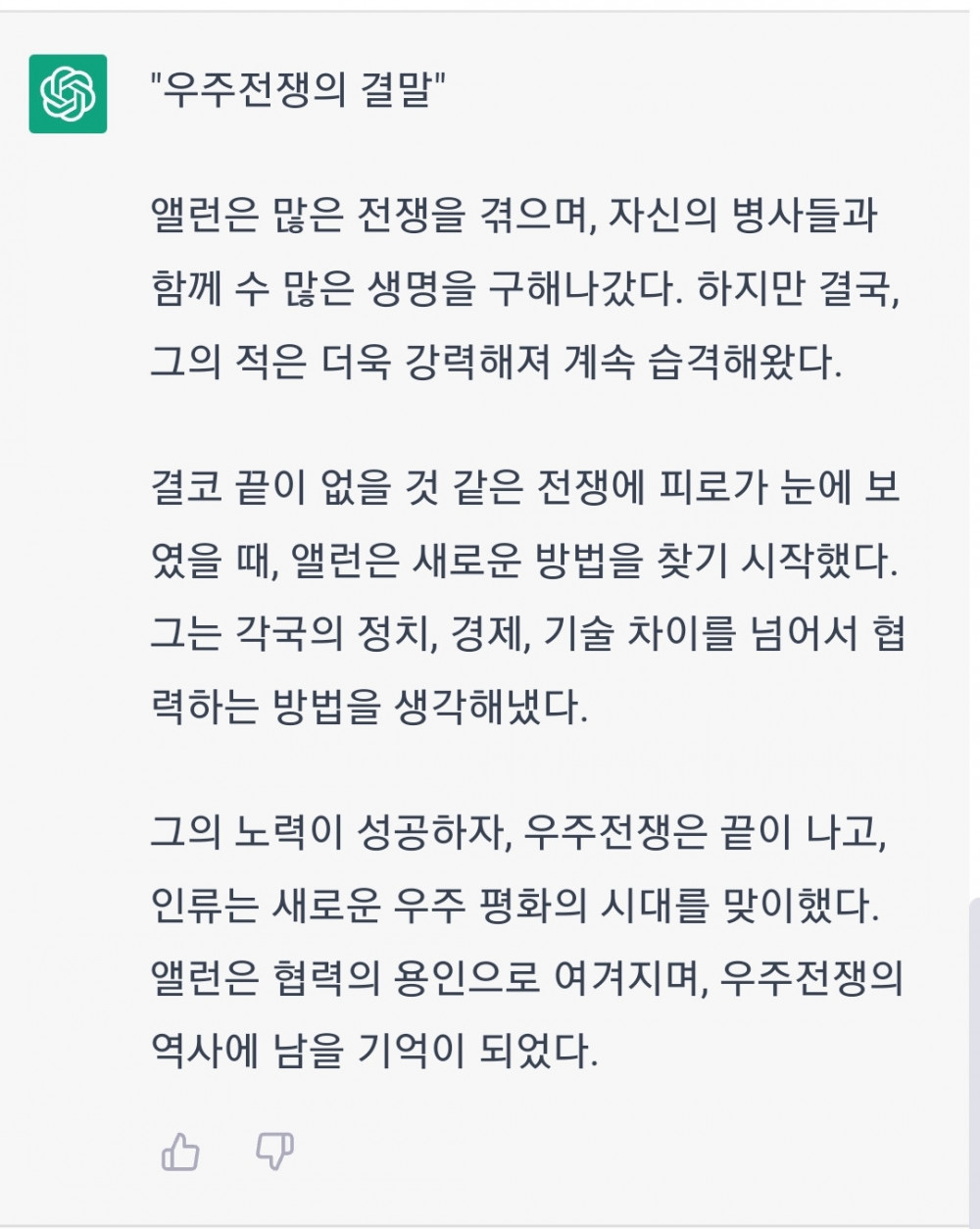 300자 이내로 우주전쟁 결말까지 글 써줘