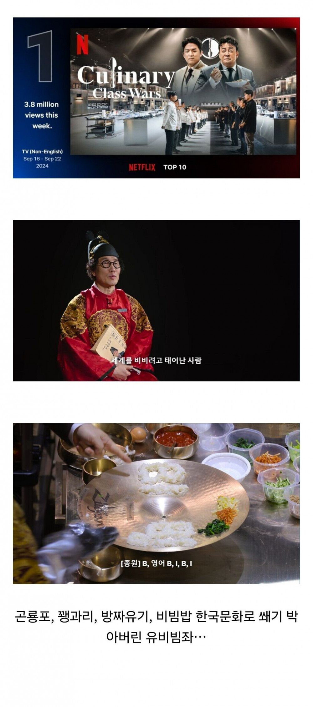흑백요리사 글로벌 10위 하면서 신의 한 수로 바뀐 것