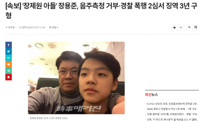 노엘 징역 3년 구형