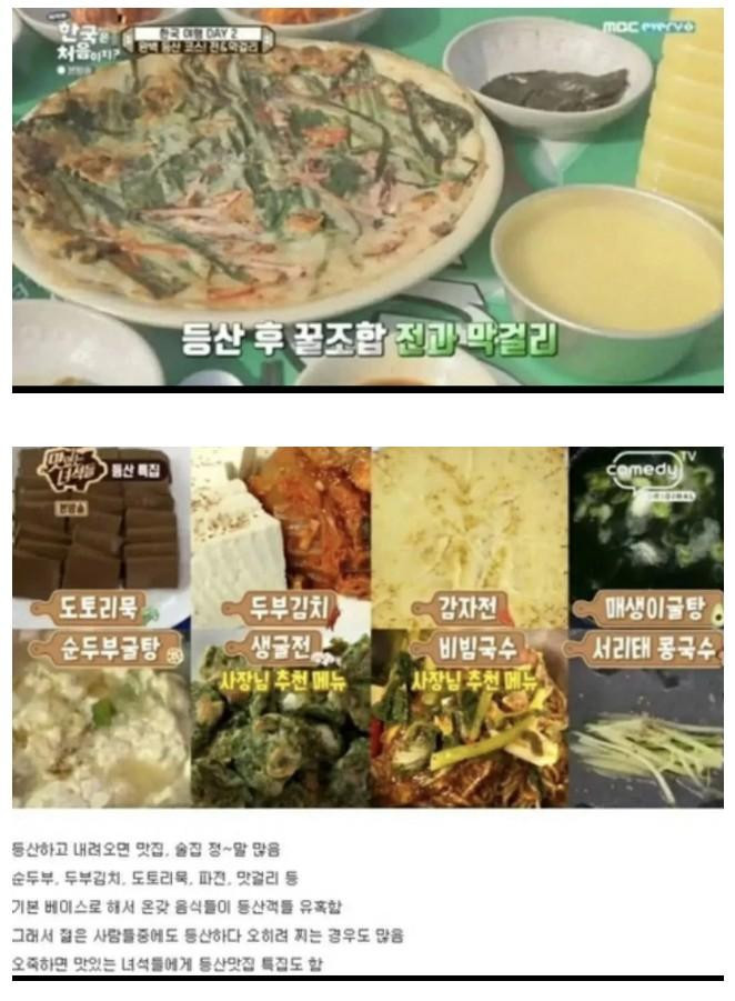 등산하고 살찌는 이유