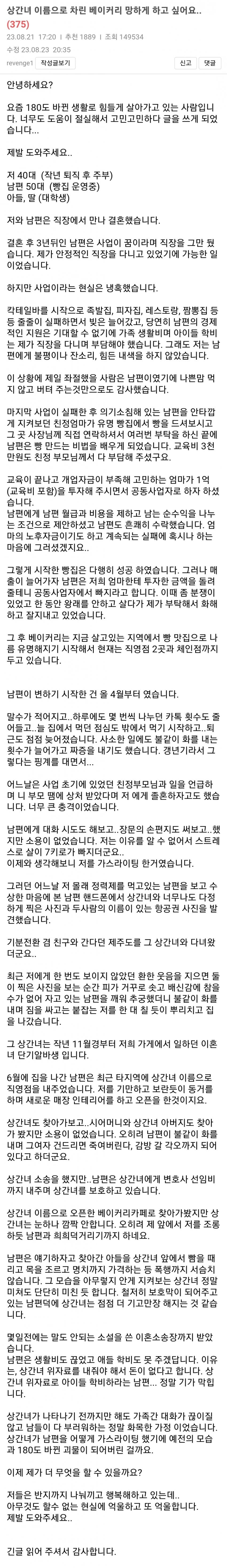 상간녀 이름으로 차린 베이커리 망하게 하고 싶어요.정리글
