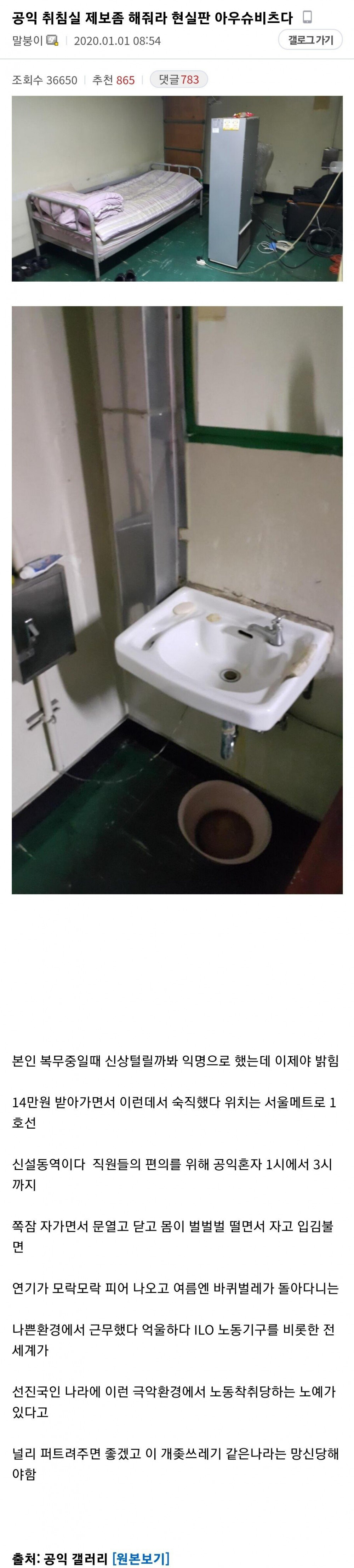 지하철 숙직실이 흉가수준이라 빡친 공익
