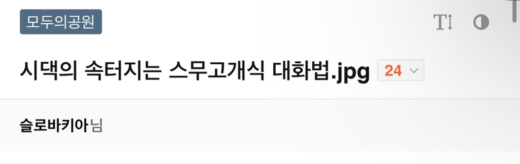 시댁의 속터지는 화법