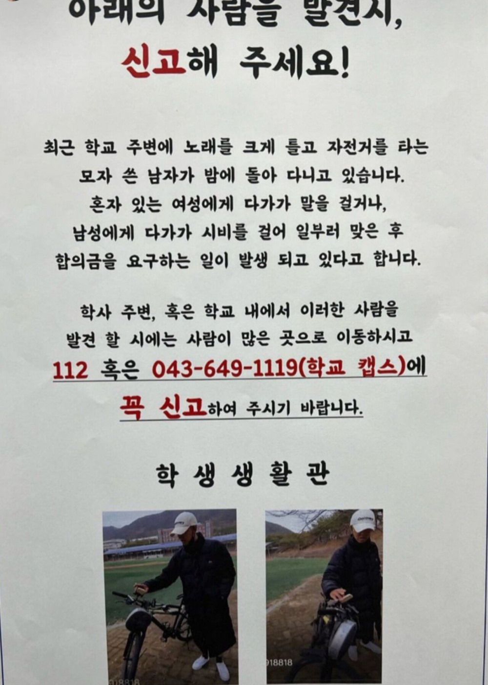 최근 문제 되고 있는 자전거스피커 변태남 (핫팬츠절도)