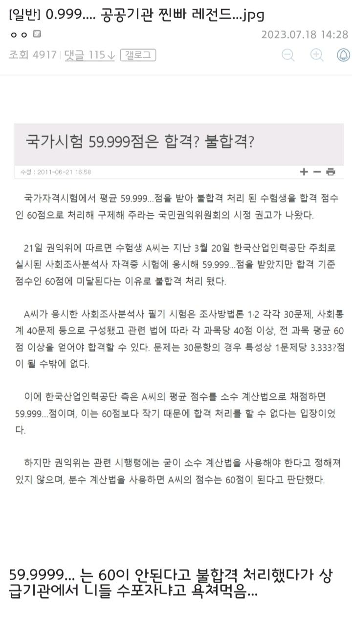 공공기관 수포자들 수준