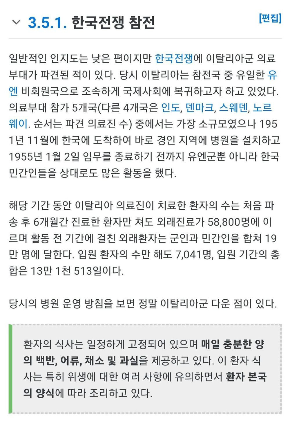 한국전쟁에 의료부대를 파견했던 이탈리아