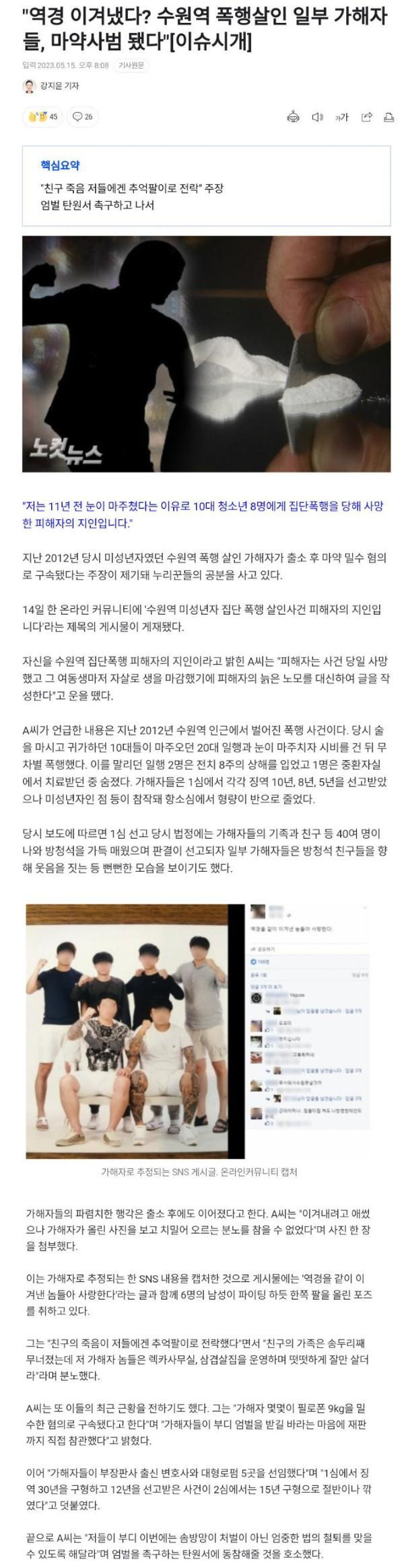수원역 폭행살해 10대들 근황