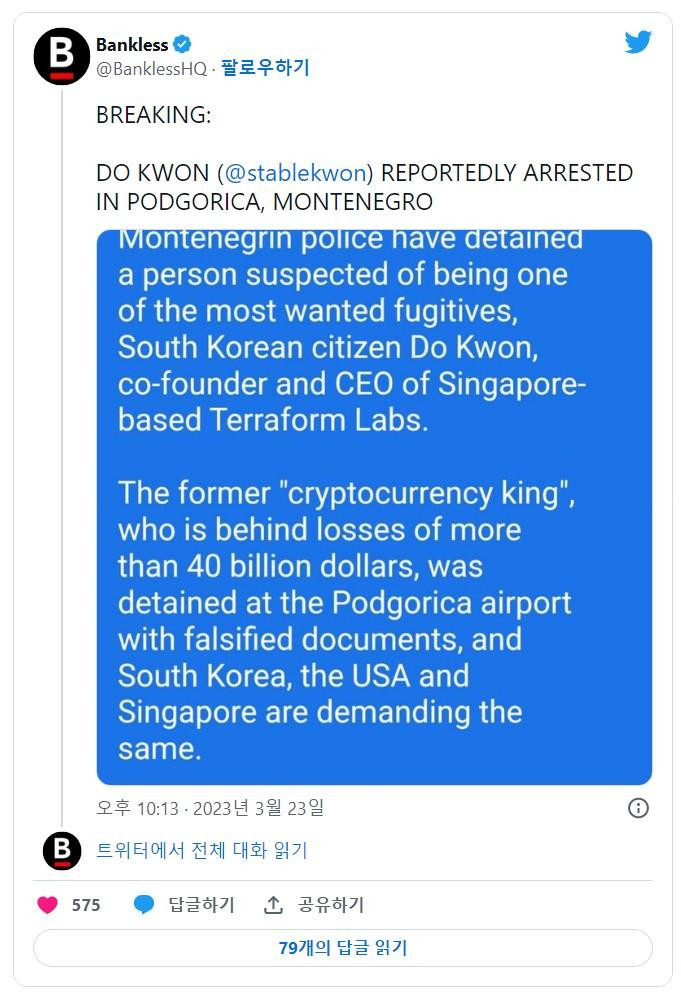 루나 도권(권도형) 몬테네그로에서 체포