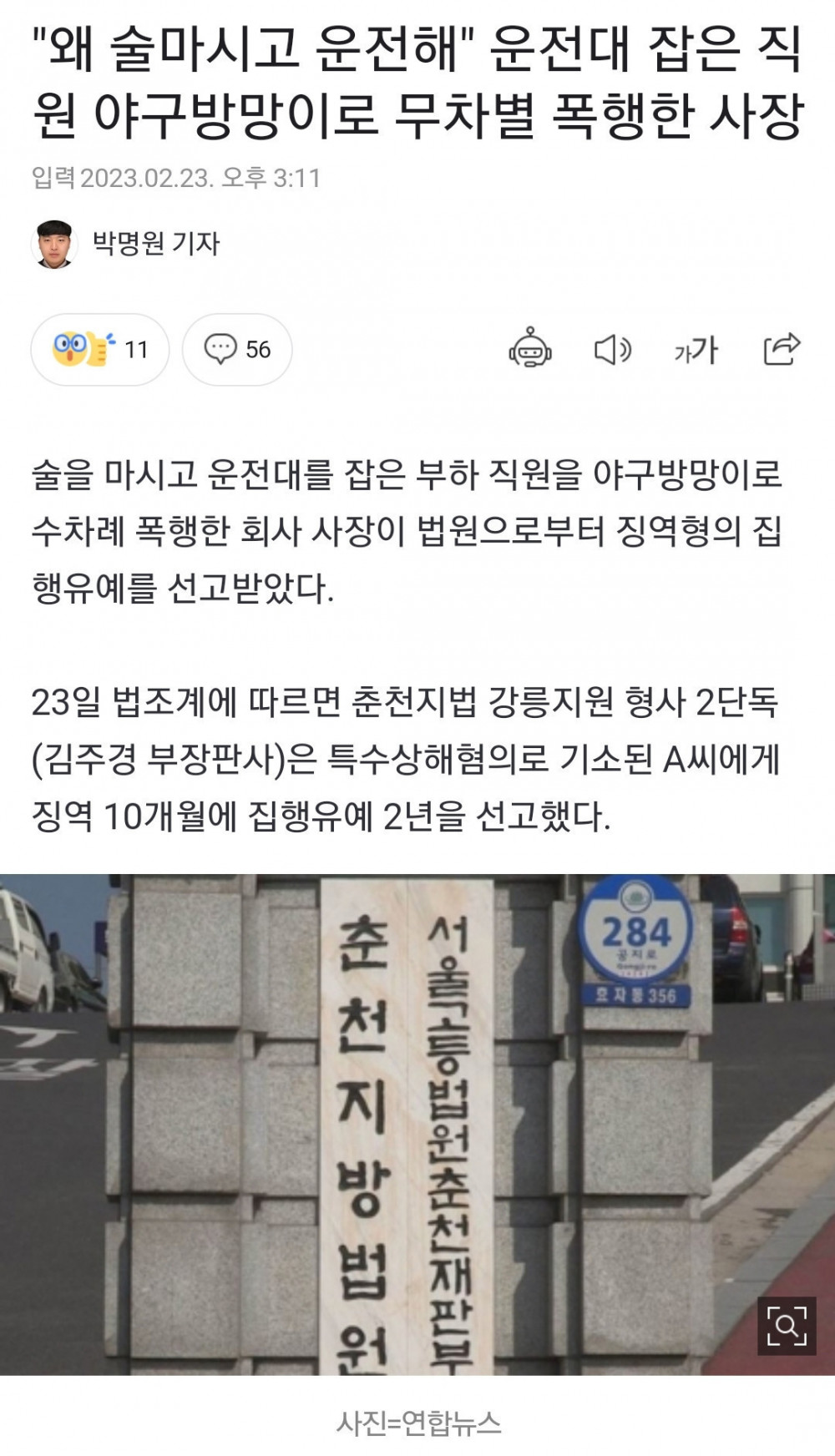 살인을 막았지만 실형을 받음