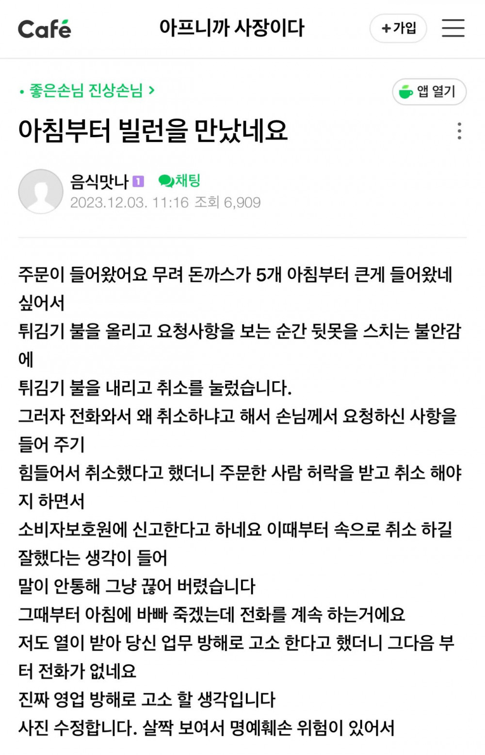 자영업 근황 돈까스 1+1 빌런