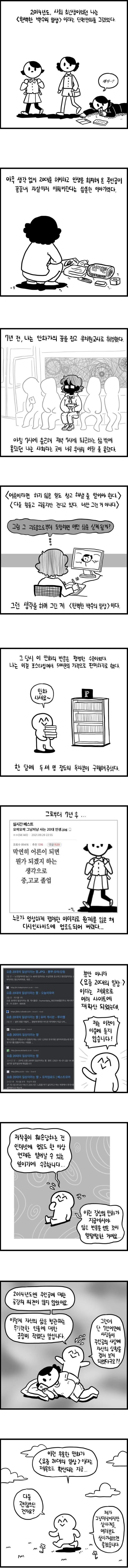 7년 전 그린 만화가 사이버렉카 당한 만화