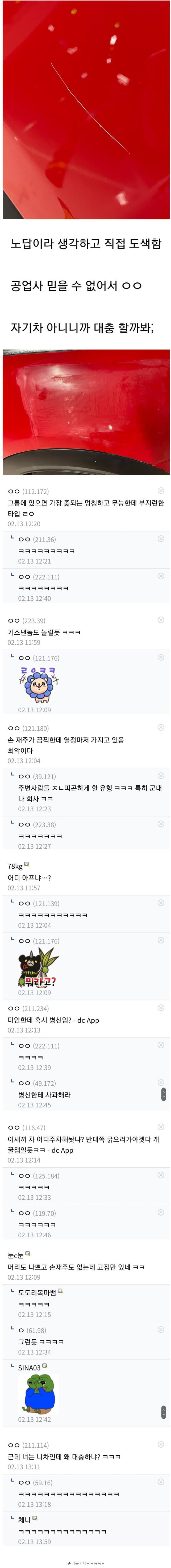 공업사 못믿어서 직접 도색한 사람의 최후