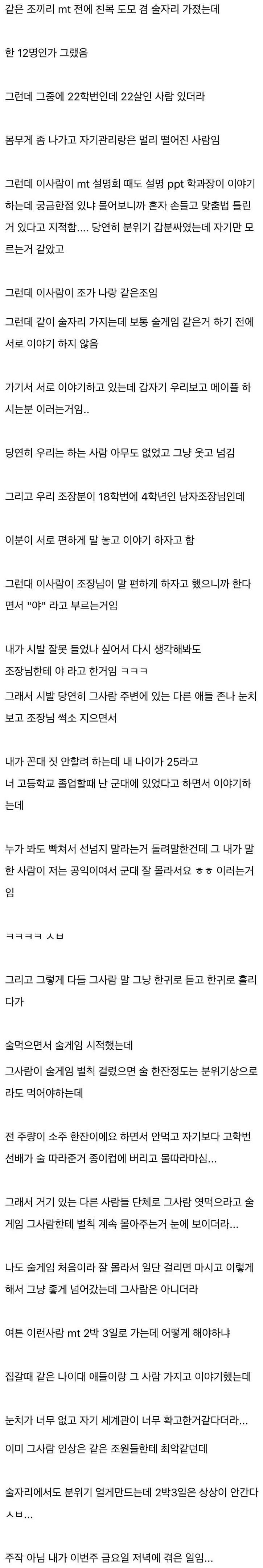 22살 새내기 MT 근황