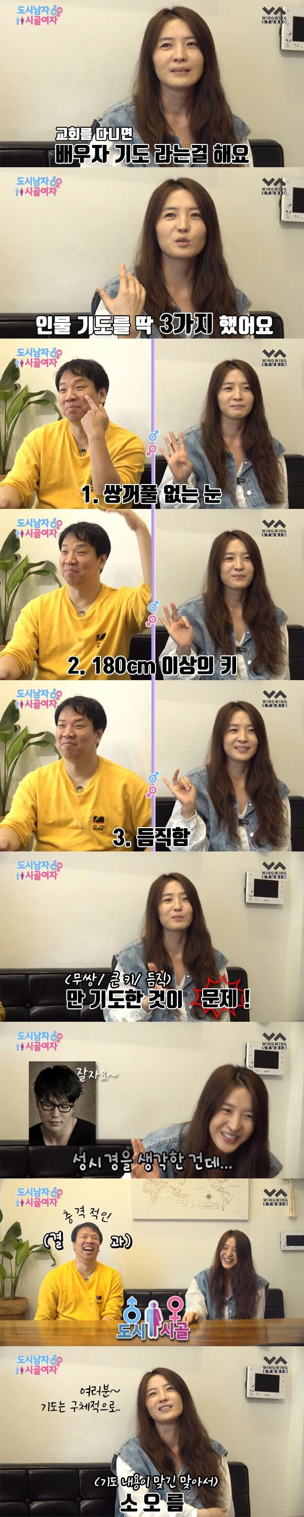 신이 점지해주신 남자와 결혼한 여자