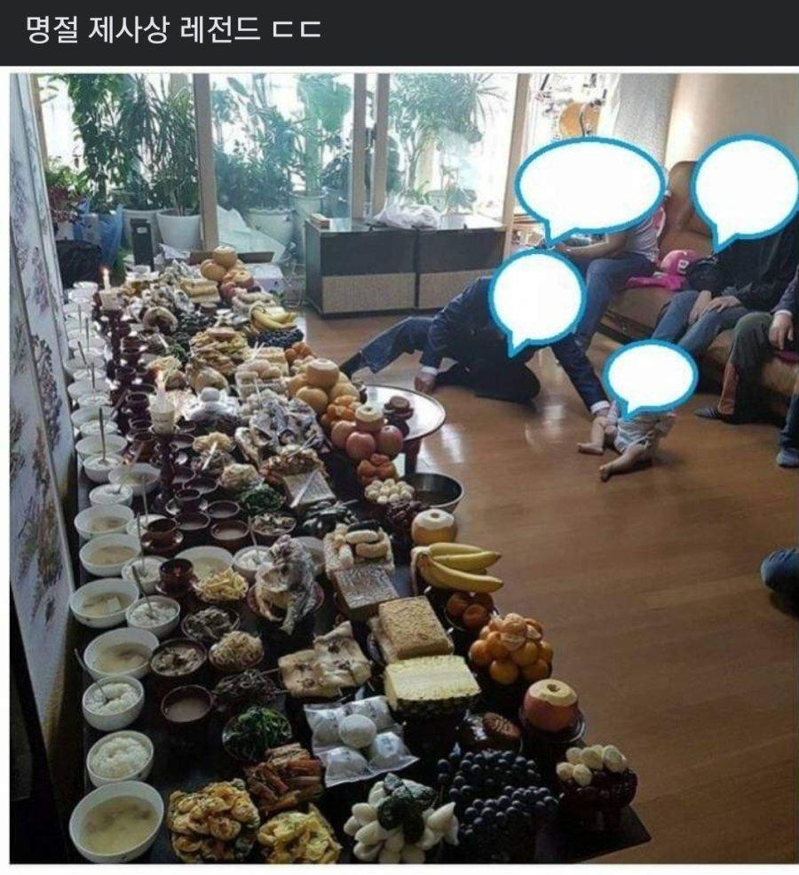 명절 제사상 인증샷 레전드 ㄷㄷ