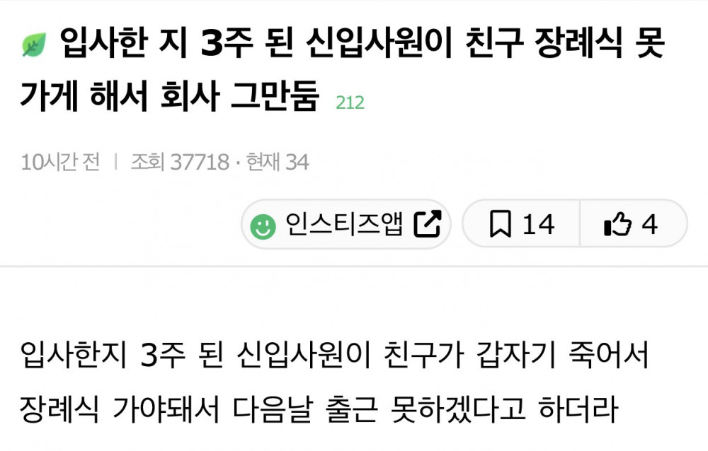 입사한 지 3주 된 신입사원이 회사 그만둔 이유