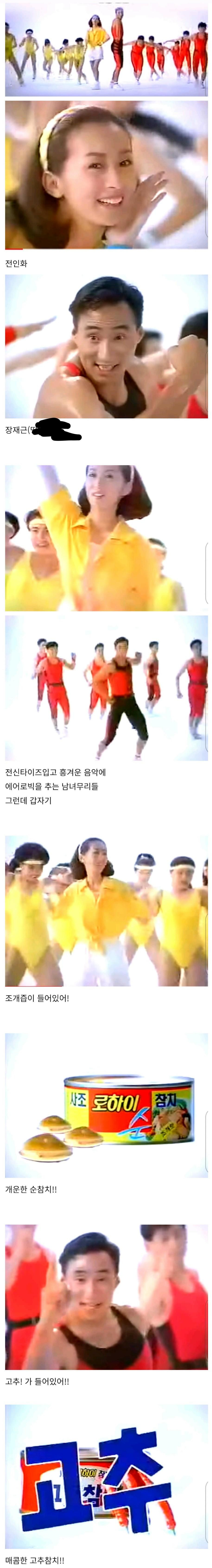 상남자들의 시절 고추참치 광고