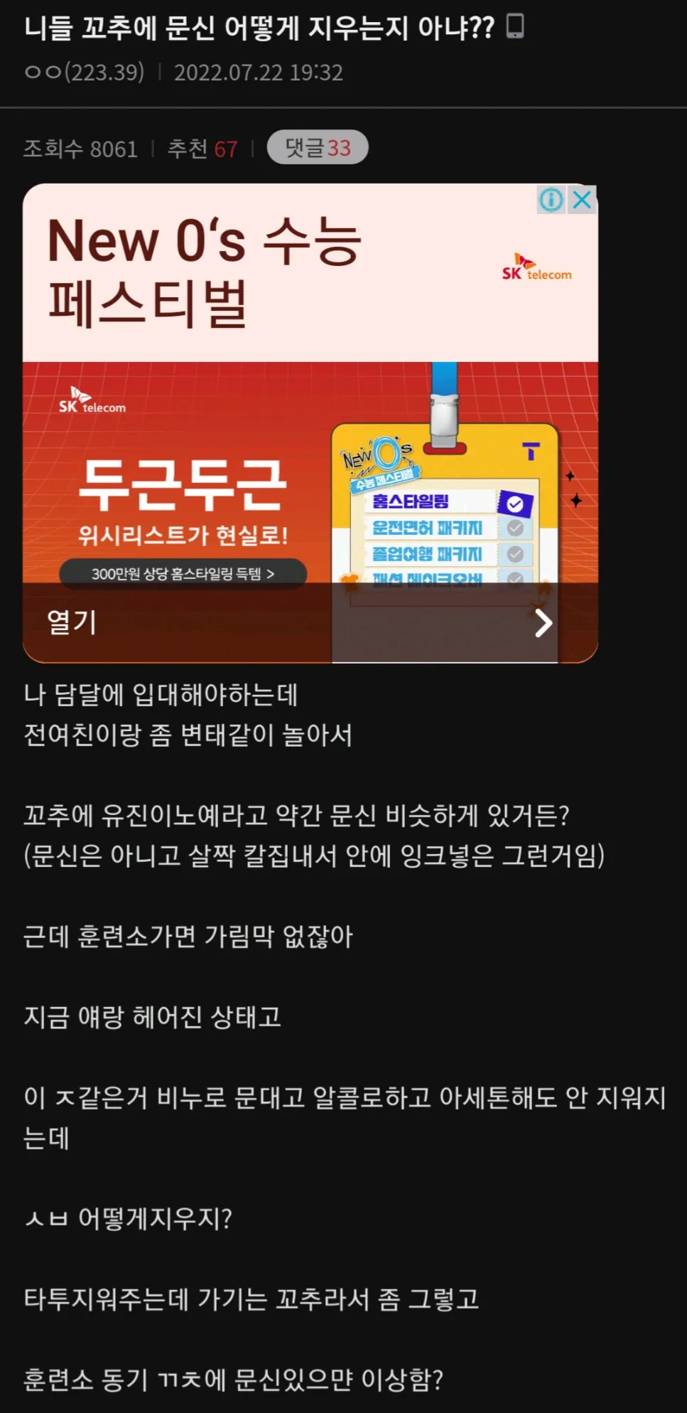 ㄱㅊ에 문신해서 후회하는 군붕이