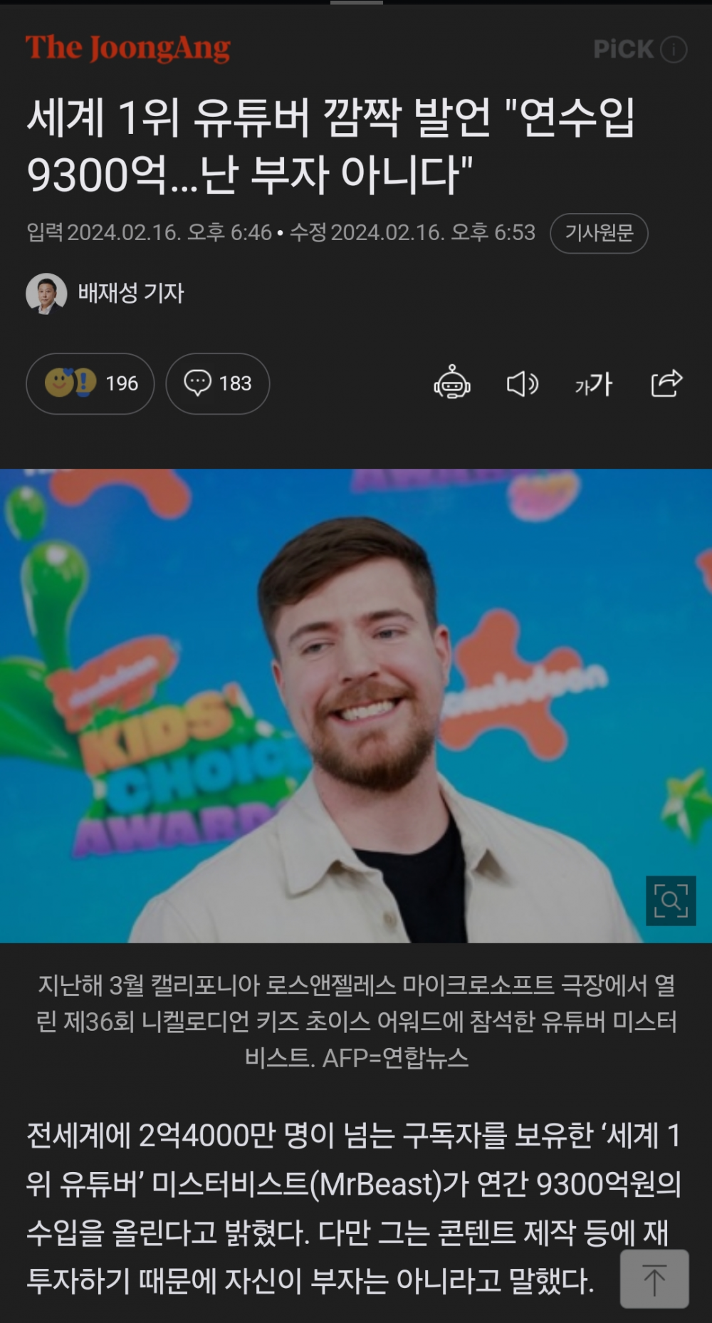 세계 1위 유튜버의 연 수입 클라스